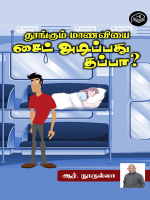 cover image of Thoongum Maanaviyai Sight Adippathu Thappa?